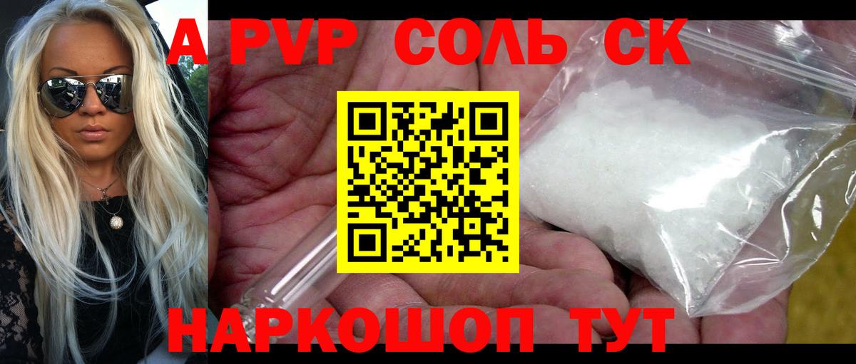 APVP  Alfa_PVP СК  Вход с VPN  наркотики  APVP СК  Кизляр  Альфа ПВП мука 
