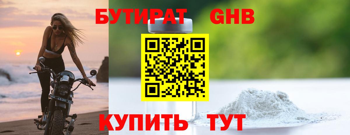 Бутират бутандиол Кизляр