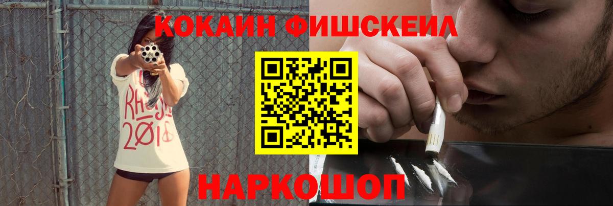 Кокаин Fish Scale  Кокаин  Кизляр  Cocaine FishScale  Вход с VPN 