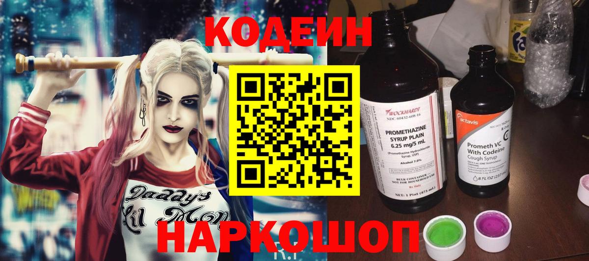 Кодеиновый сироп Lean напиток Lean (лин) Кизляр