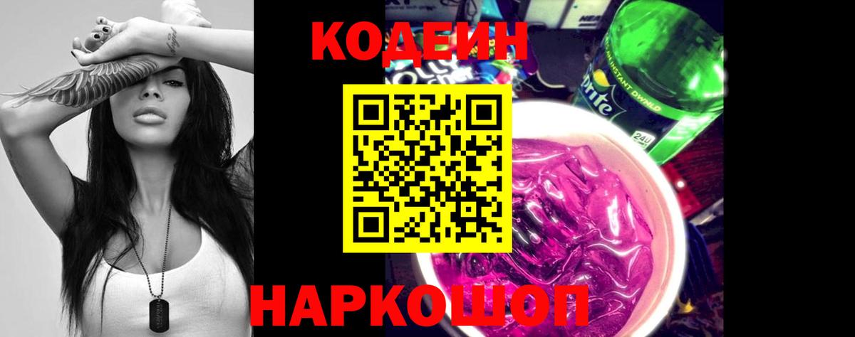 Кодеиновый сироп Lean Purple Drank  Кодеин Purple Drank  Вход с VPN  Кизляр 