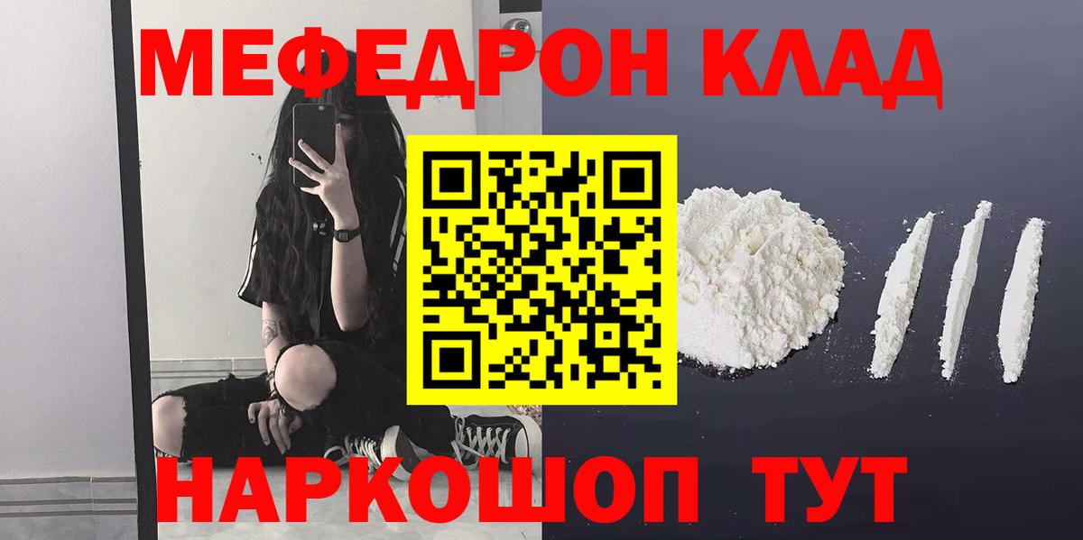 Мефедрон кристаллы Кизляр