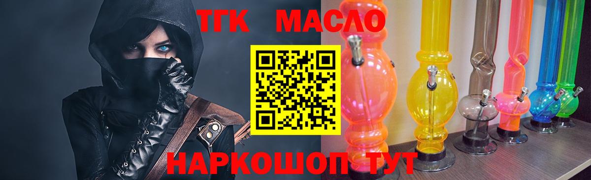 Кизляр  ТГК THC oil  ТГК вейп с тгк  Вход с VPN 